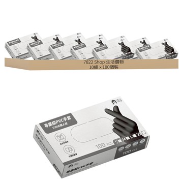 7822 Shop 生活選物 PVC手套 L 黑色  100個裝  10組