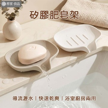 肥皂架 肥皂盒 瀝水皂架 導流肥皂架 肥皂墊 海綿座 菜瓜布架 香皂收納架 肥皂盤 矽膠肥皂架 北歐皂盒 防滑皂架 肥皂