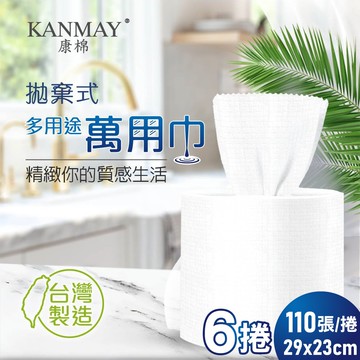 【家購網嚴選】康棉 拋棄式多用途萬用巾x6捲(110抽/捲)