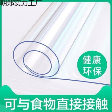 軟玻璃塑料餐桌墊桌布防水防油免洗透明茶幾墊臺布水晶板