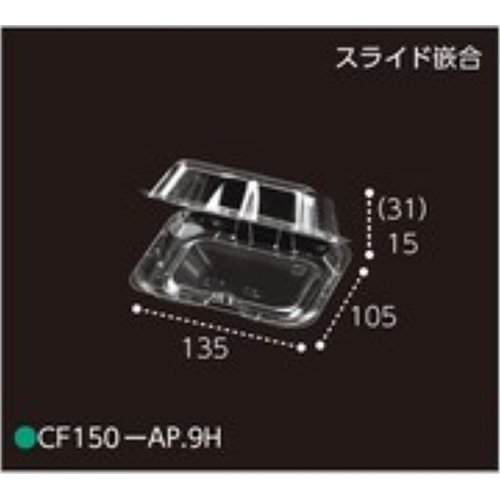 屋号必須 ミニトマト・チェリー等用パック CF150-AP 9H スライド嵌合 135×105×46mm 9穴 1ケース1200枚入 エフピコチューパ