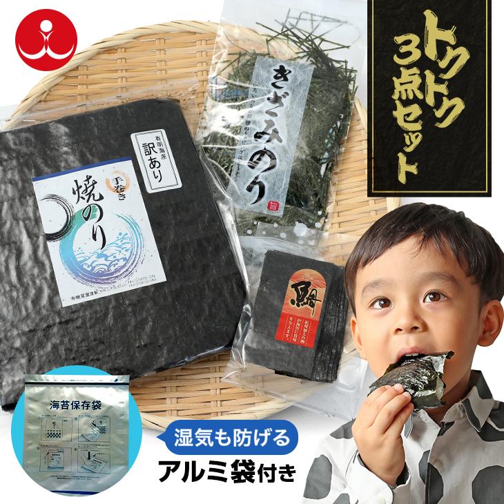 訳あり 焼き海苔 味付け海苔 海苔 送料無料 30枚 きざみのり アルミ袋付 和歌山 加太 鯛 磯賀屋 トクトク３点セット