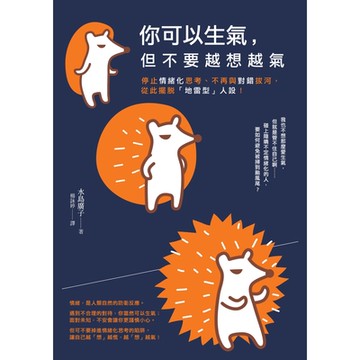 你可以生氣，但不要越想越氣_Readmoo 讀墨電子書