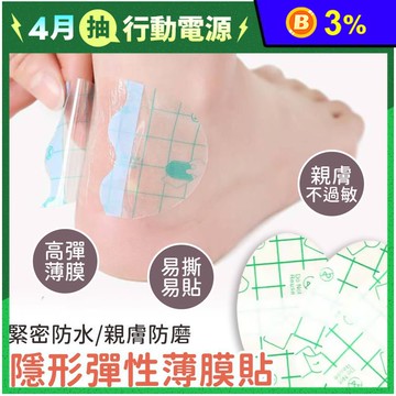 硅凝膠防水腳跟防磨貼 防進水護耳貼