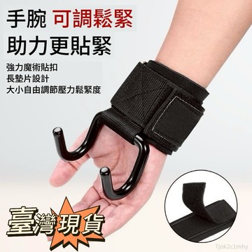 熱賣新款🔥腰椎牽引帶吊單槓引體嚮上助力鈎輔助帶槓鈴硬拉防滑鋼鈎護腕帶 吊單槓助力鈎 引體嚮上輔助 健身助力鈎