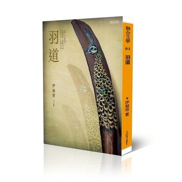 羽道