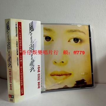 【二手CD】孟庭葦 風中有朵雨做的云 CD專輯 歌詞本側標全新 播放正常 輕微使用痕跡 碟片無刮傷 經典老歌 懷舊金曲