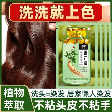 臺灣/✨染髪膏 染髮劑 染髮首品果油染獨立袋裝泡泡染髮染髮劑植物萃取男女通用在家遮蓋白髮