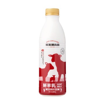 [家速配]新生活鮮羊乳(每瓶約936ml)※實際到貨效期約4天以上