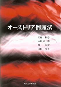 オーストリア倒産法(中古品)