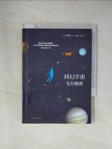 【書寶二手書T1／翻譯小說_YAI】科幻宇宙生存指南_簡體_游朝凱