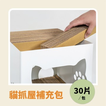 Doaa-PETS寵物家居｜貓抓屋補充包 Abui貓抓屋適用 用多少換多少 貓咪磨爪 貓玩具(30片/包)