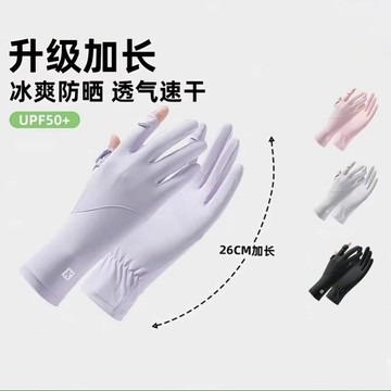 隔日到貨❣️冰絲涼感防曬手套 可觸屏手套 防曬手套 涼感手套 開車手套 戶外運動手套 防滑手套 薄款透氣 防紫外綫 手套