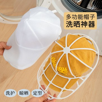 帽子護洗袋 棒球帽洗衣袋 防帽子變形 洗帽子袋 帽子洗護袋 洗衣袋 洗帽神器 洗衣網 洗帽器 洗帽袋 多種帽型適用031