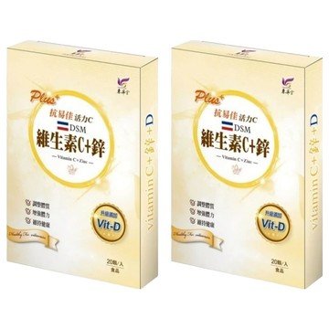 東華堂生技 抗易佳活力C 維生素C+鋅 20顆/入  500mg  2盒