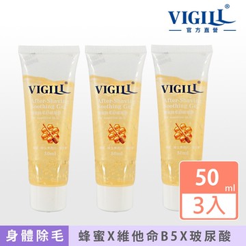 VIGILL婦潔 蜂蜜除毛舒緩凝膠50ml x三瓶組