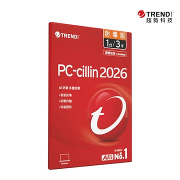 【趨勢】PC-cillin 2026 防毒版｜三年一台《隨機搭售版》【三井3C】