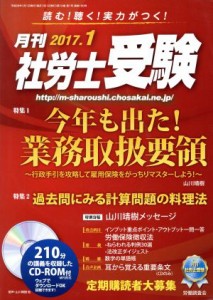  月刊　社労士受験(２０１７年１月号) 月刊誌／労働調査会