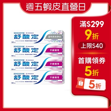 【蝦皮直營】舒酸定 長效抗敏牙膏3+1組 (牙齦護理X3+溫和淨白X1/多元護理120gX3+深層潔淨100gX1)