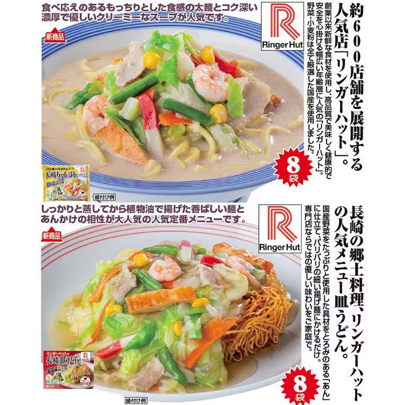 リンガーハット 長崎ちゃんぽん8袋 長崎皿うどん8袋 定番メニュー食べ比べセット 各8袋 長崎ちゃんぽん 長崎皿うどん 代引不可