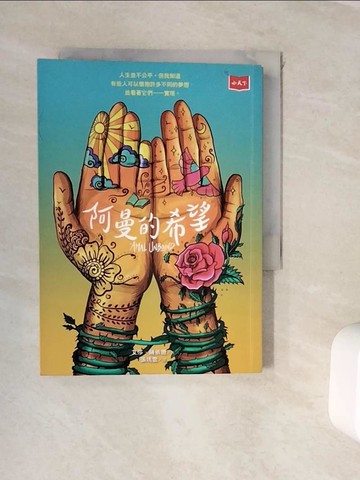 【書寶二手書T4／少年童書_WKE】阿曼的希望_艾莎．薩伊德,  張琇雲