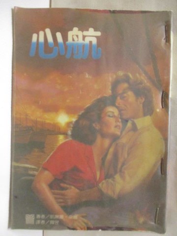 【書寶二手書T8／言情小說_WJV】心航