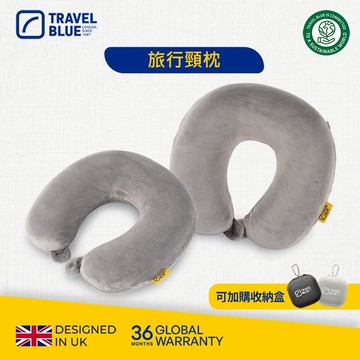 【Travel Blue 藍旅 】旅行頸枕 (記憶棉頸枕 U型枕 飛機枕 旅行配件)_全球保固36個月