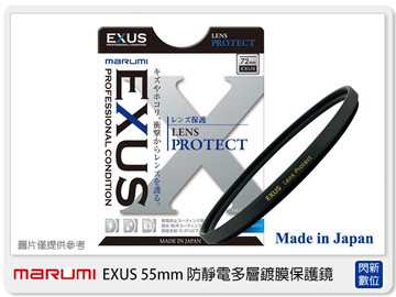 搶券最高折320｜Marumi EXUS 防靜電鍍膜 保護鏡 55mm 防油膜 防塵 (55，彩宣公司貨)超薄框
