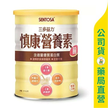 【三多】益力慎康營養素-腎前配方810g / 買６送１ / 乳清蛋白 / 腎前 / 奶素可食 / SENTOSA ✦美康藥局✦