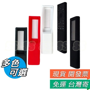 三星 太陽能遙控器 保護套 BN59-1357A 矽膠保護套 防塵 防摔 保護殼 三星 電視 遙控器