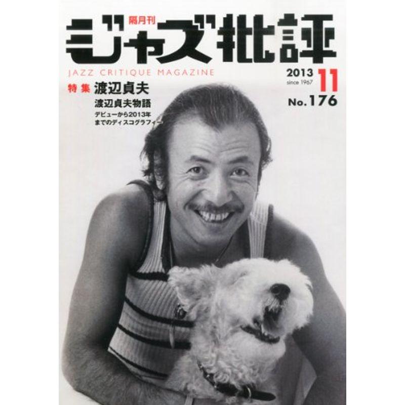 ジャズ批評 2013年 11月号 雑誌