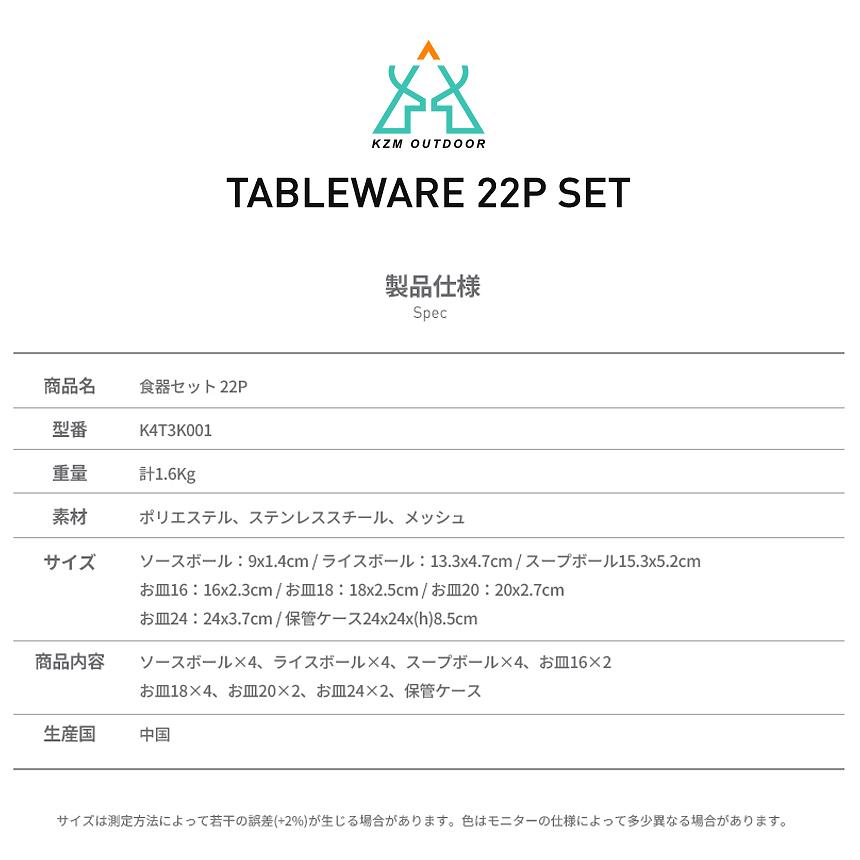 食器セット22P ステンレス キャンプ アウトドア 料理 おしゃれ バーベキュー BBQ 2人 3人 4人 KZM 食器セット 22P(kzm-k4t3k001)