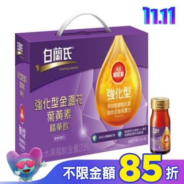 白蘭氏強化型金盞花葉黃素精華飲 14入