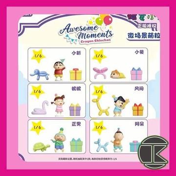 【12月預購】蠟筆小新 派對系列萌粒盲盒 一中盒6入｜Q版派對風角色 收藏推薦｜愛蛋客