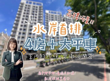 【水岸豐閣】四房＋平車｜高樓、河景、土庫商圈✨｜高雄市楠梓區寶溪北街