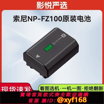 {可打統編 保固一年}Sony/索尼NP-FZ100 NP-FW50 二手原裝電池適用于A7M3 A7M4 ZVE10