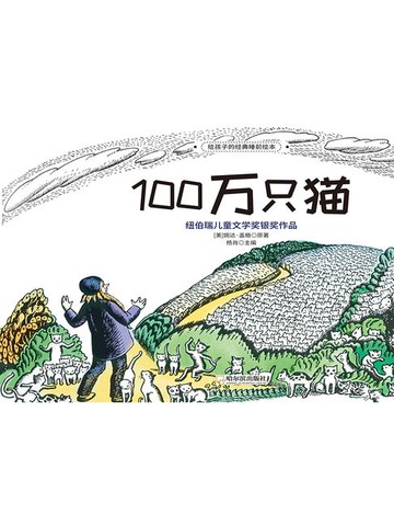 【電子書】100万只猫