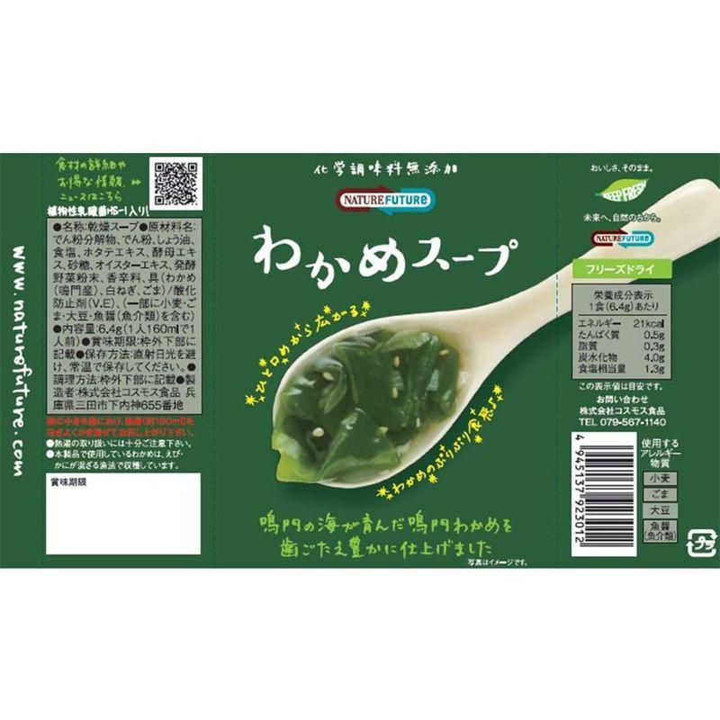 コスモス食品 Nature Future わかめスープ 6.4g ×10袋