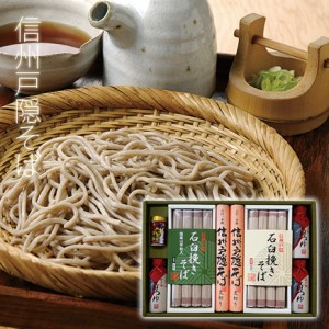 信州戸隠そば ギフトセット 石臼挽きそば 乾麺 （EU-35F）