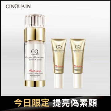【快閃限定】CQ 思珂 璀璨光水透嫩提亮UV素顏霜30ml*1+小水鑽(隨身版12ml)*2