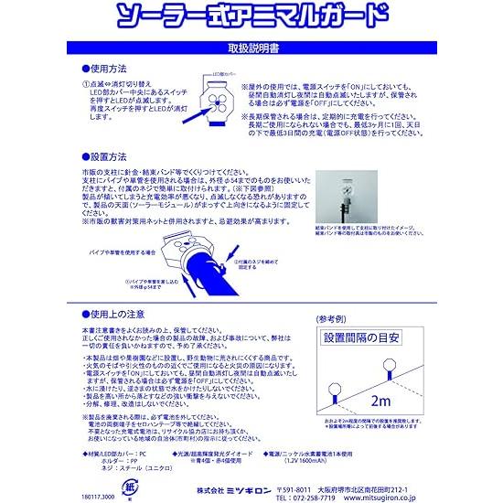 ミツギロン 鳥獣被害対策 LEDソーラーライト 赤色 青色 点滅 ソーラー充電式 夜間自動点灯 昼間自動消灯 連続点灯 96時間 動物よけ 野生動物