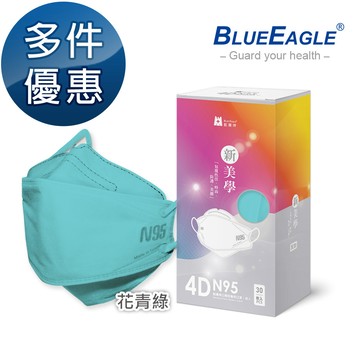 N95 4D立體型成人醫用口罩 (花青綠) 30片/盒 多件優惠中 NP-4DMTU-30