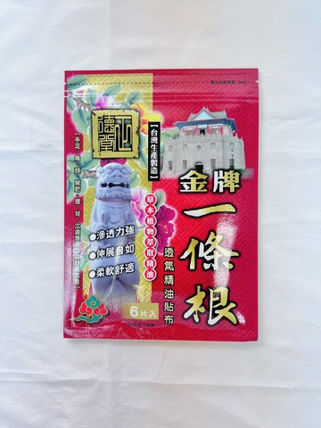 【誠意中西藥局】金牌 一條根 透氣精油貼布 6片/包-藥廠製造 跌打損傷聖品，筋絡推拿按摩(公司貨)