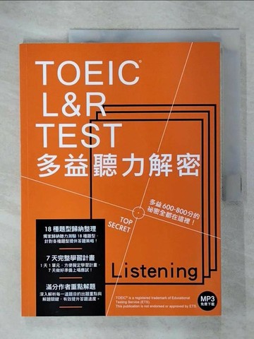 【書寶二手書T1／語言學習_EV4】TOEIC L&R TEST多益聽力解密_早川幸治, Paul Wadden, Robert Hilke,  許可欣, 胡宥豪