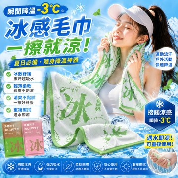 臺灣出貨⚡冰感降溫濕巾 冰涼感小毛巾 一次性毛巾 潔面毛巾 涼感 手腕巾 戶外運動毛巾 擦汗毛巾 拋棄式毛巾 單片裝毛巾
