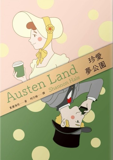 珍愛夢公園[二手書_普通]