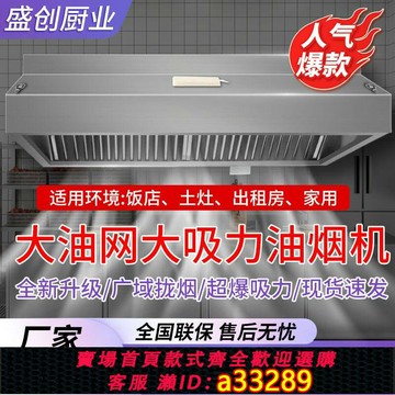 【臺灣公司 可開發票】商用不銹鋼排煙罩加厚廚房飯店食堂家用強力吸風凈化抽油煙機定制