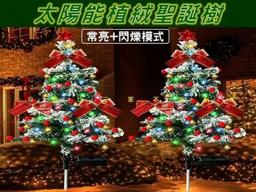 @貨比三家不吃虧@太陽能植絨聖誕樹 LED防水戶外聖誕裝飾 聖誕派對氛圍燈 花園燈 聖誕節日 小夜燈 庭院佈置 創意禮物