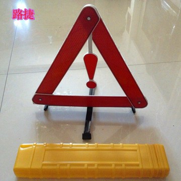 路捷 汽車三角 汽車三腳架 車用反光停車示牌 國標