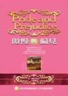 傲慢與偏見（新絲路）[二手書_良好]